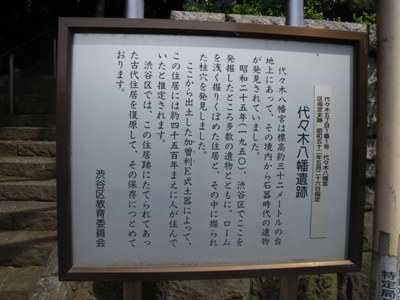 山手通り 代々木八幡宮